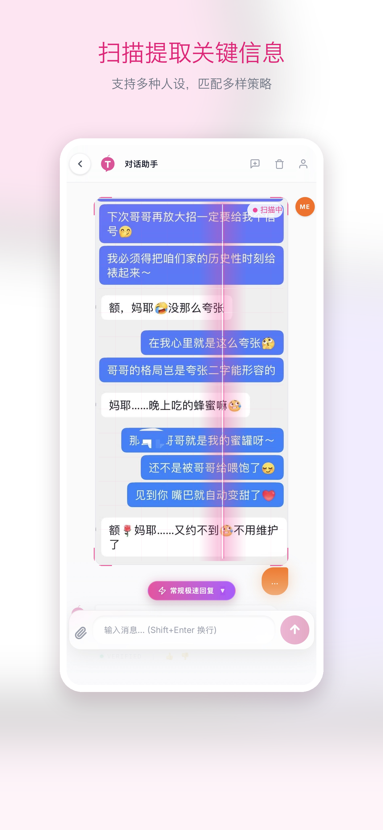 聊天截图已发送，正在分析对话内容。