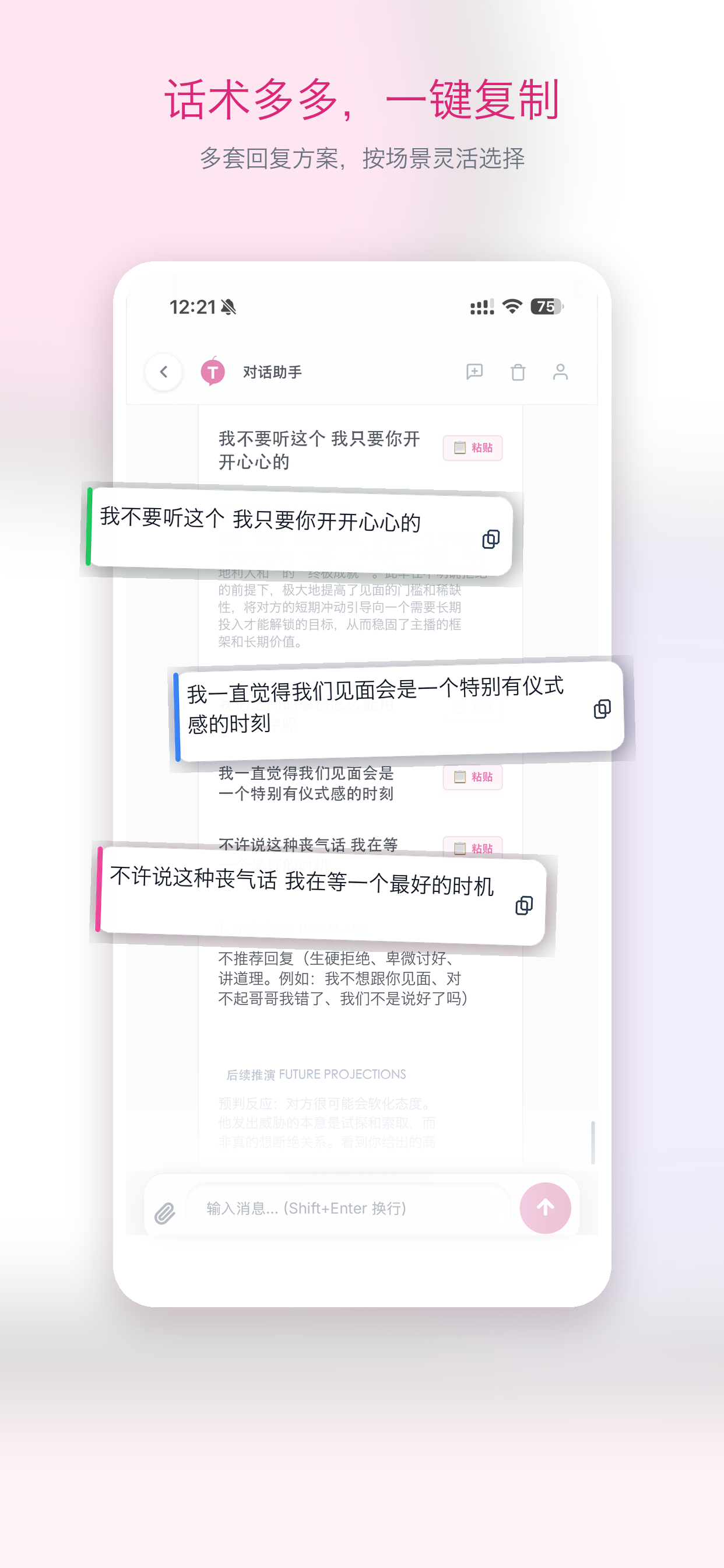 多套回复方案，每条回复旁都有复制按钮。