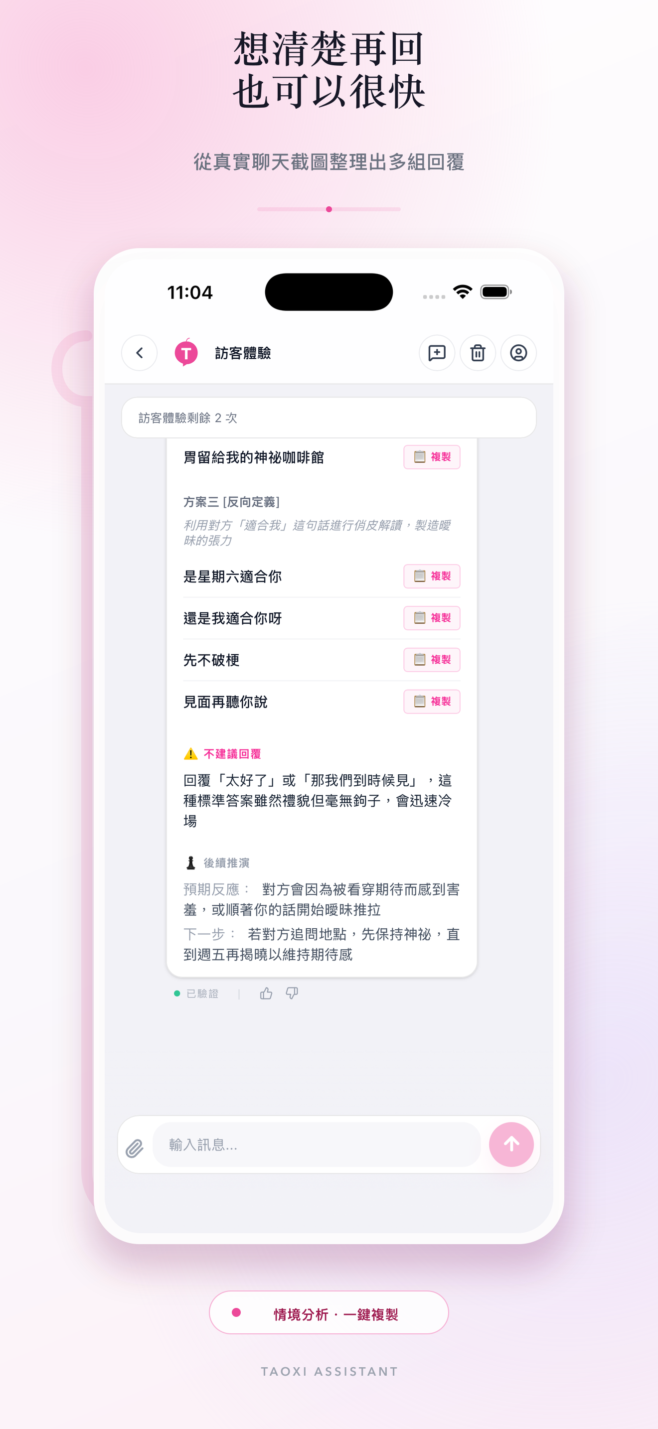iOS App 顯示多組回覆建議,每則回覆旁有複製按鈕。